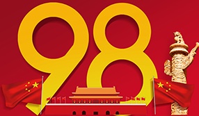 飛燕遙感|熱烈慶祝建黨98周年，致敬最可愛(ài)的人
