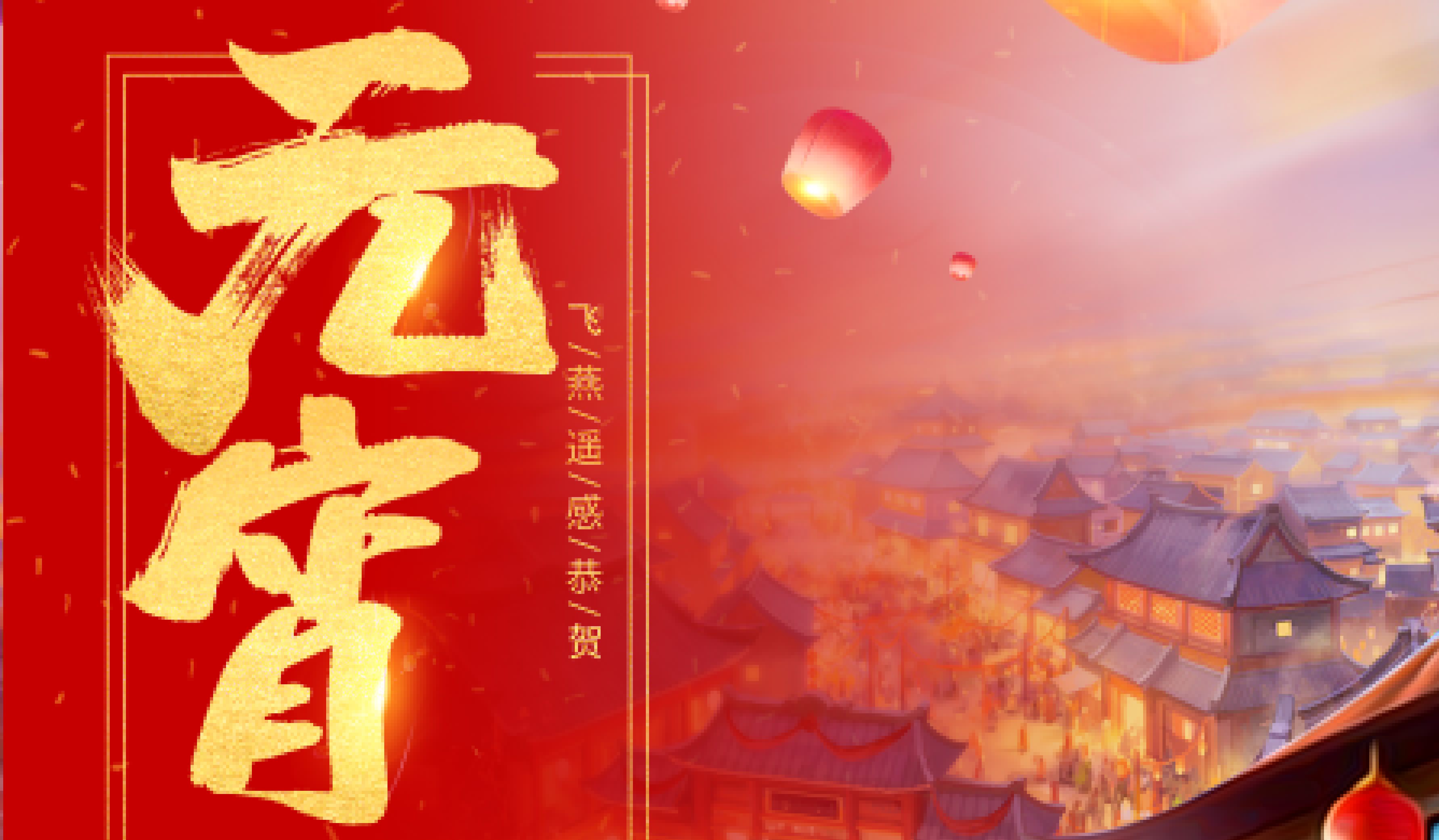 飛燕遙感|正月十五鬧元宵，賞花燈?。?！