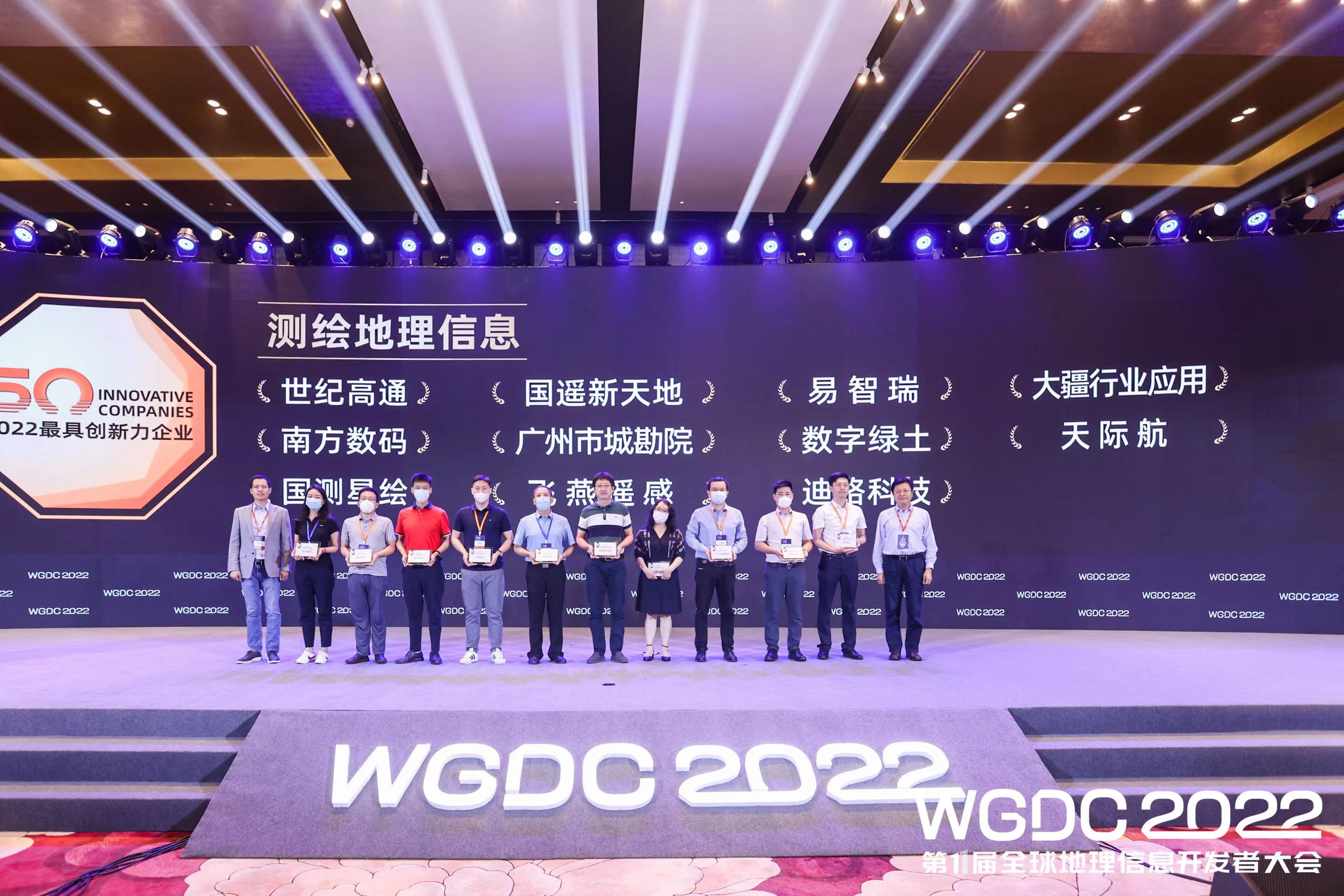 飛燕遙感榮獲 WGDC“2022最具創(chuàng)新力企業(yè)”，領(lǐng)跑新型基礎(chǔ)測繪